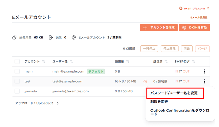「パスワードの変更 / ユーザー名を変更」をクリック