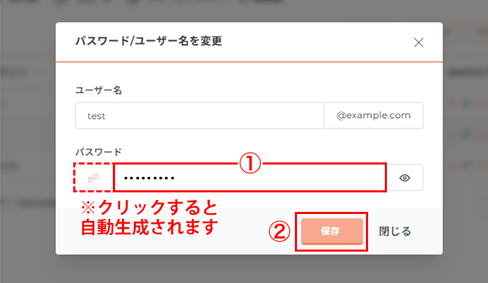 パスワード入力して、「保存」をクリック