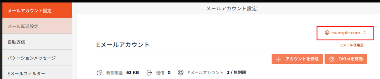 ドメイン名を選択