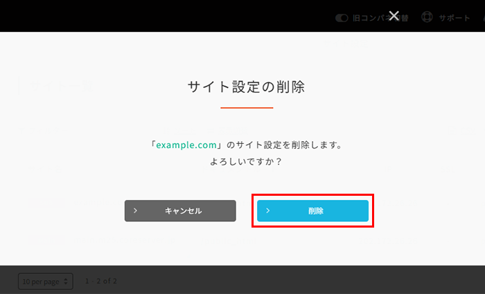 削除ボタンをクリック