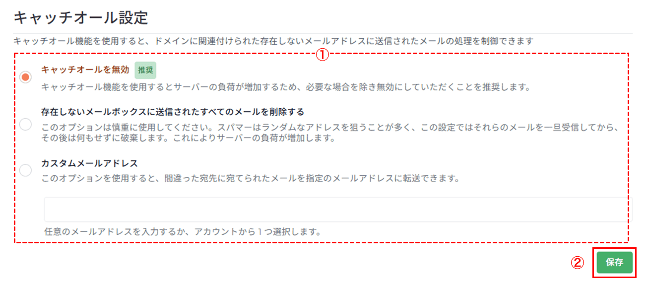 メールの処理方法を設定し、「セーブ」をクリック