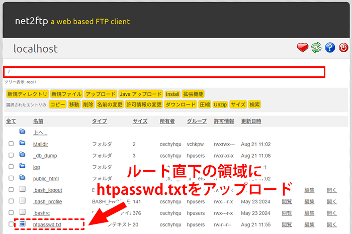 ファイルマネージャーで「htpasswd.txt」をアップロード
