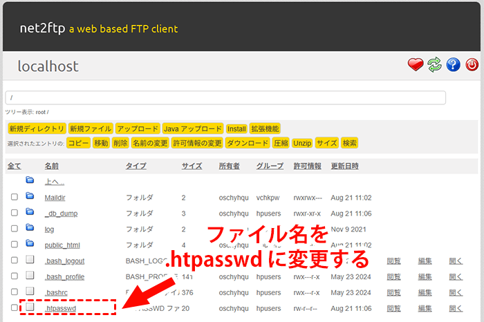 ファイル名を「.htpasswd」に変更