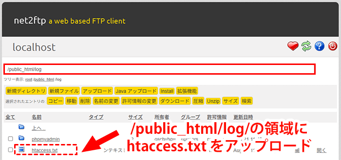 「htaccess.txt」をアップロード