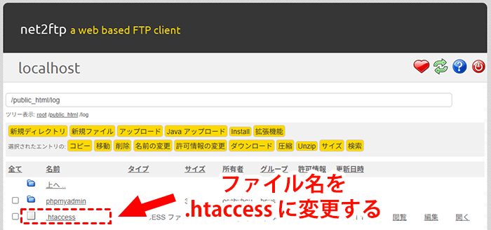 ファイル名を「.htaccess」に変更