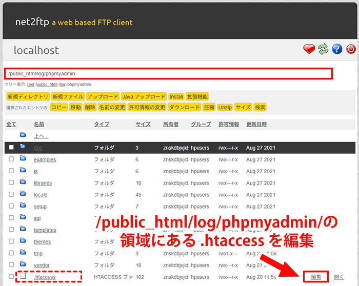 ファイルマネージャーで「.htaccess」を編集